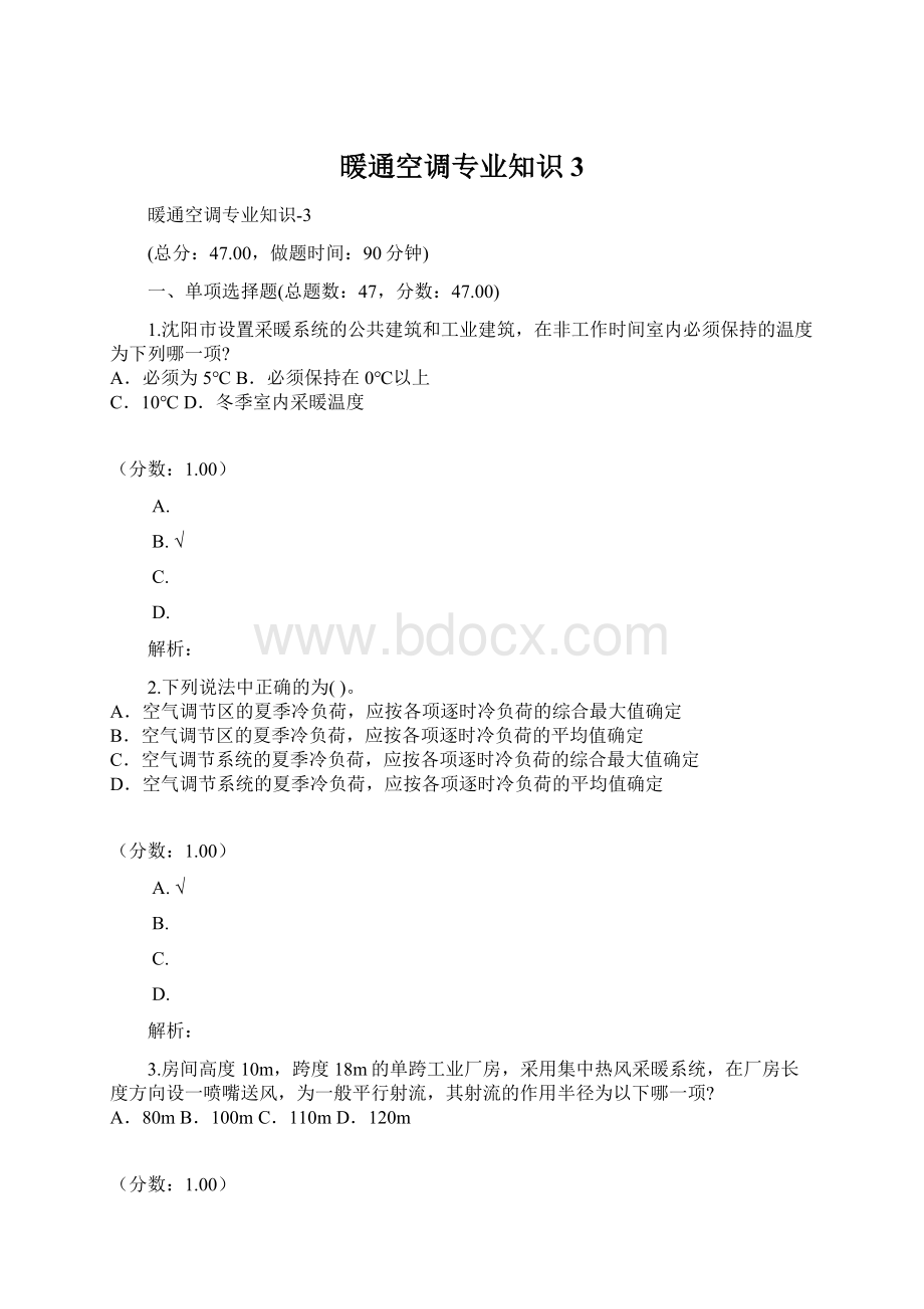 暖通空调专业知识3.docx