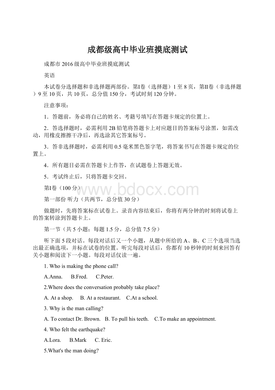 成都级高中毕业班摸底测试.docx