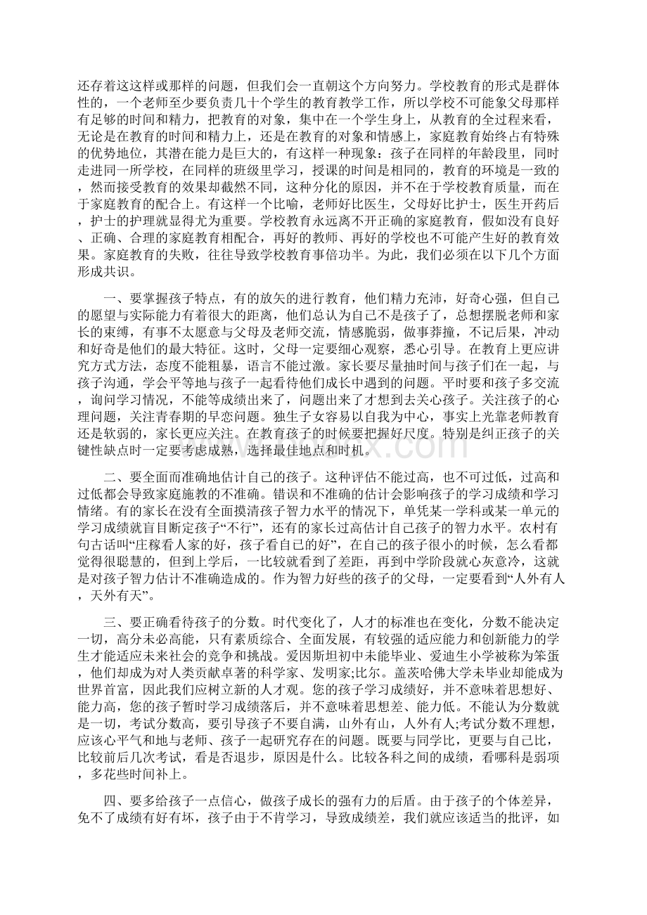 托班家长会班主任的发言稿.docx_第3页