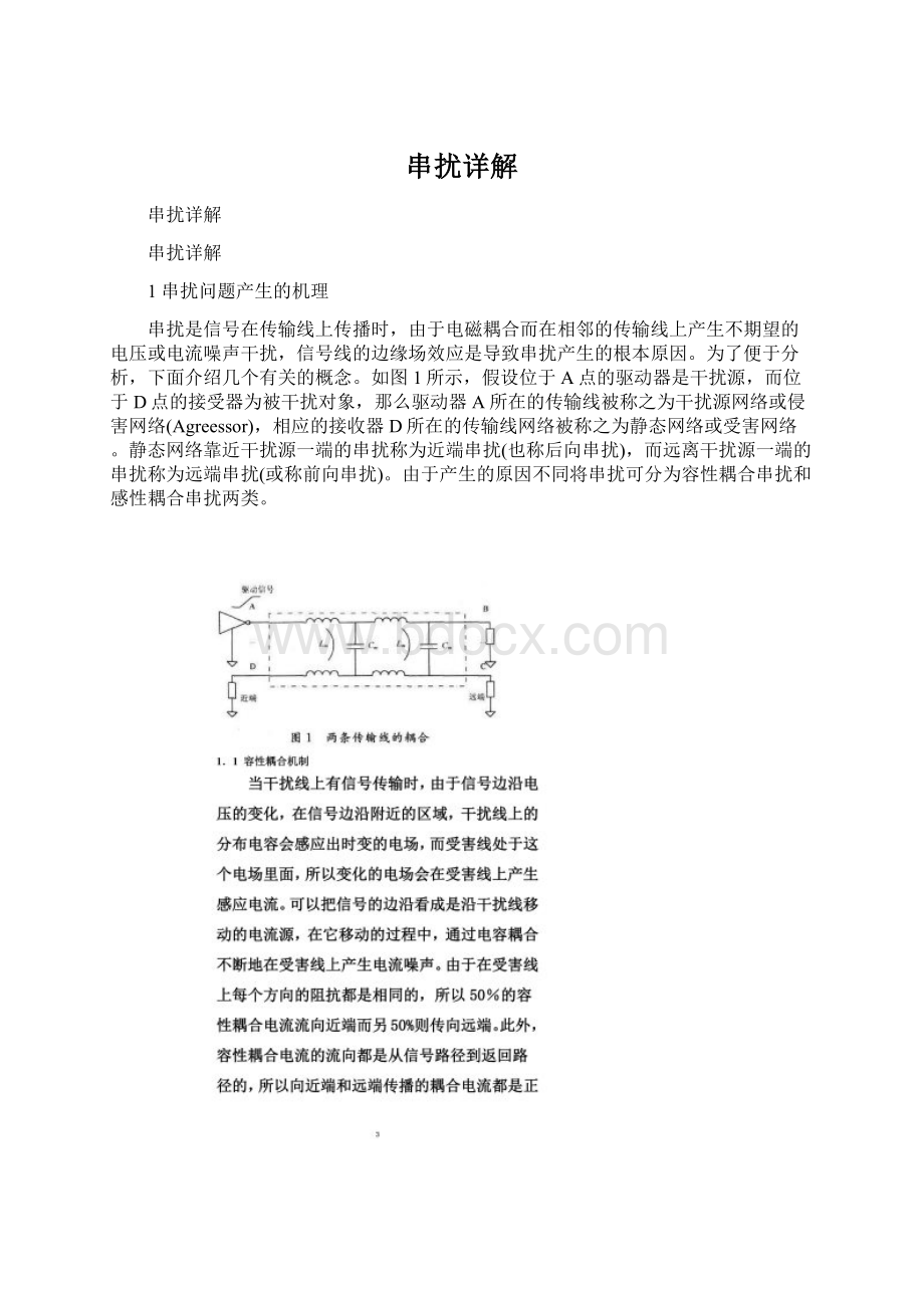 串扰详解Word文档下载推荐.docx