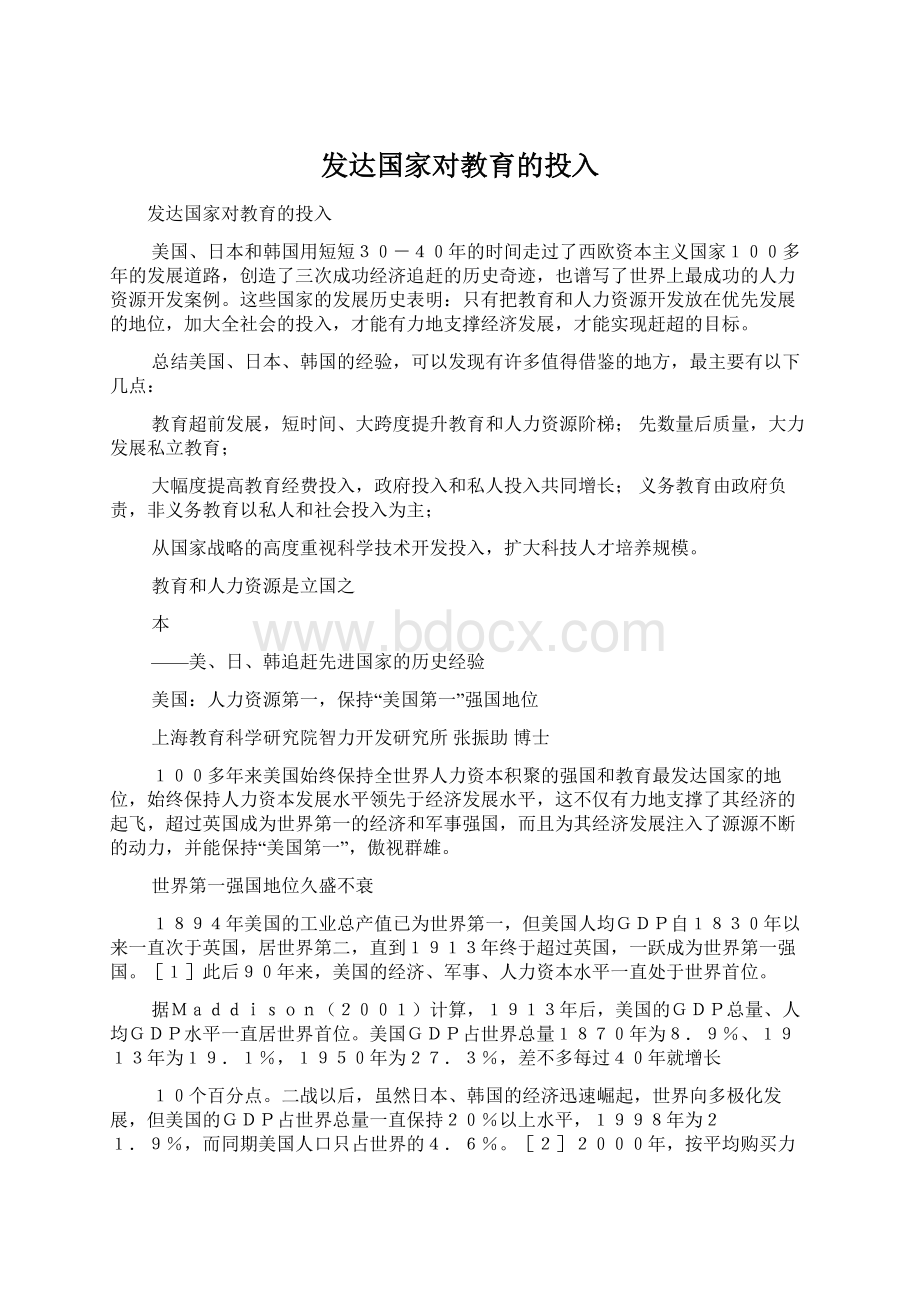 发达国家对教育的投入文档格式.docx