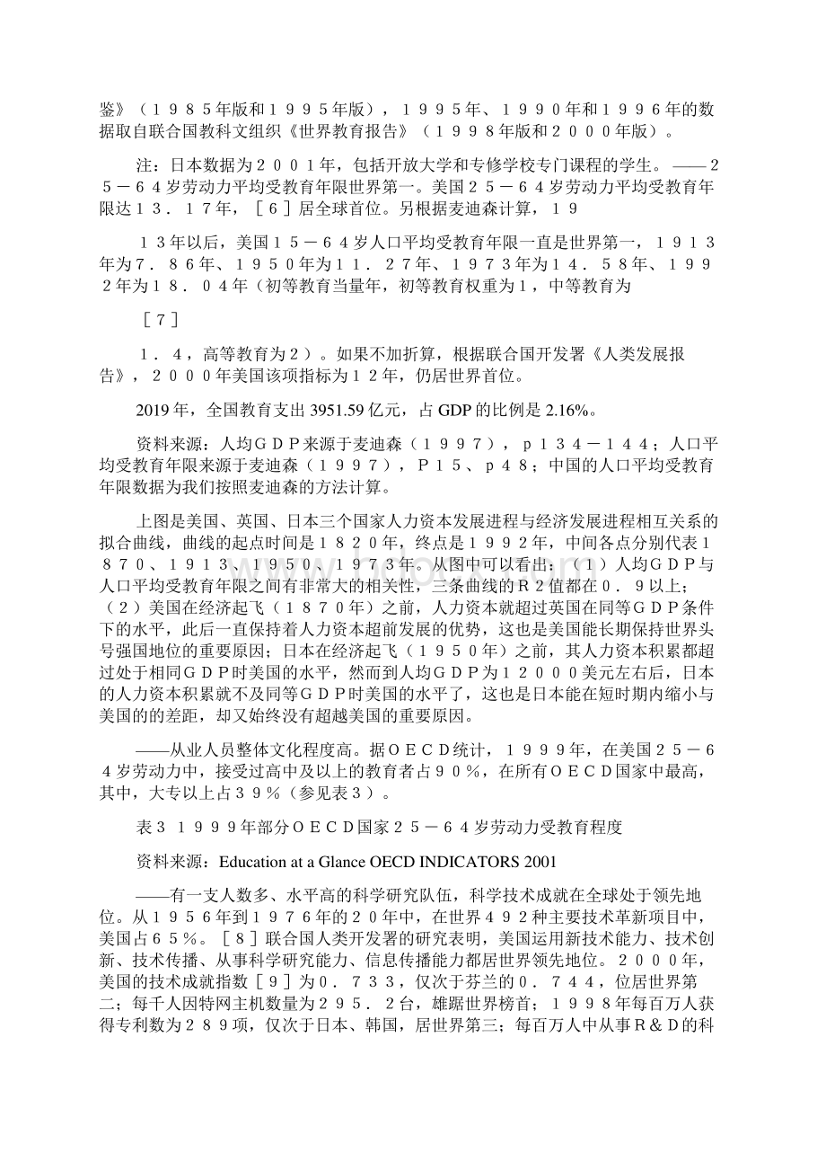 发达国家对教育的投入.docx_第3页