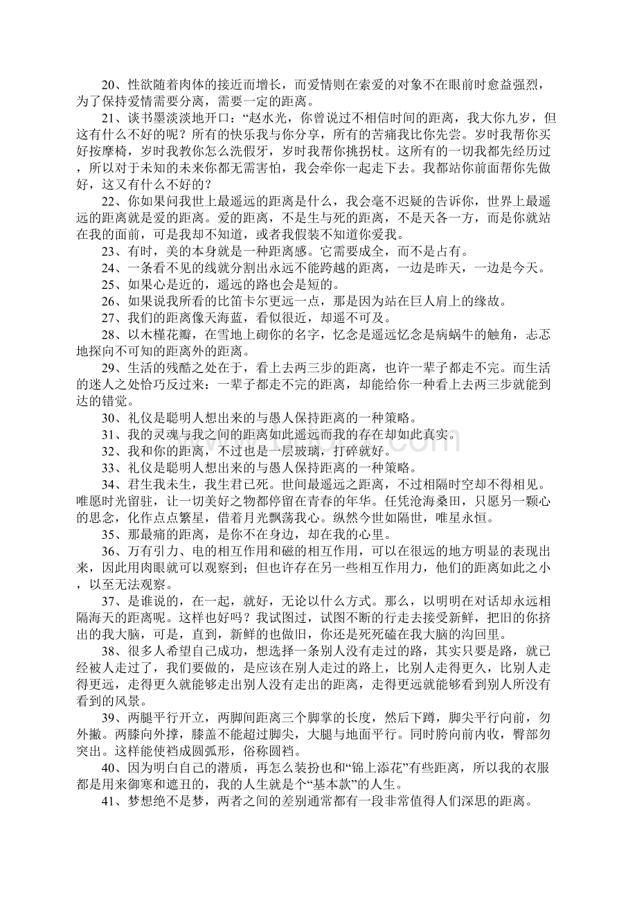 关于距离的名言.docx_第2页