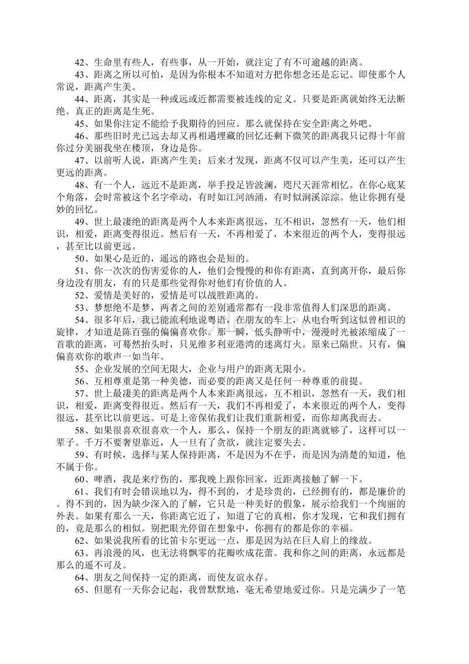 关于距离的名言.docx_第3页