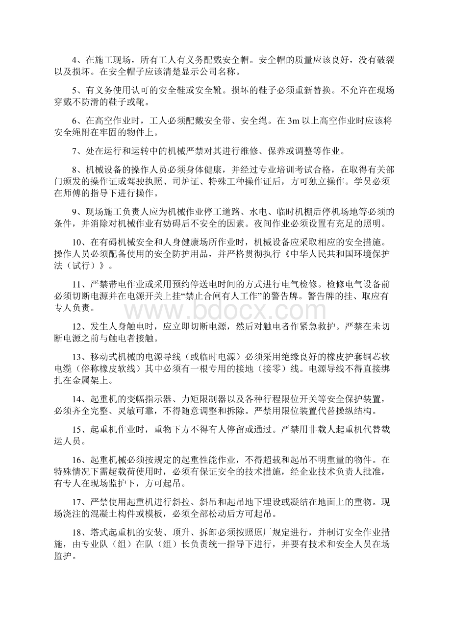 安全文明施工保证措施及环境保护体系和保证措施.docx_第2页