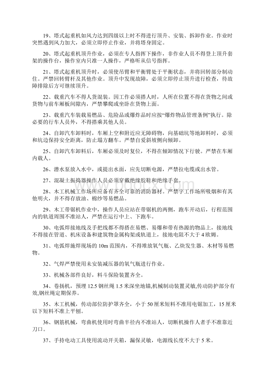 安全文明施工保证措施及环境保护体系和保证措施.docx_第3页