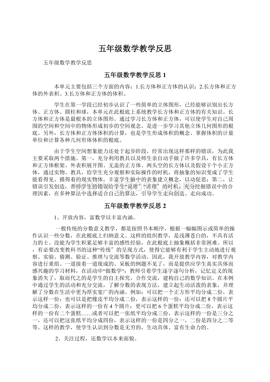 五年级数学教学反思文档格式.docx