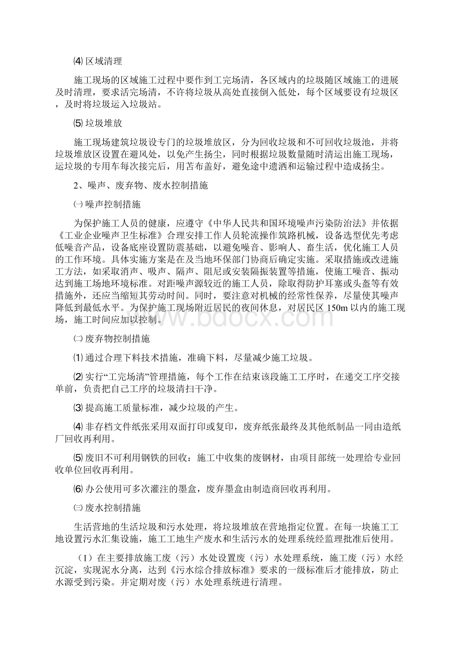 环境与职业健康安全管控措施.docx_第2页