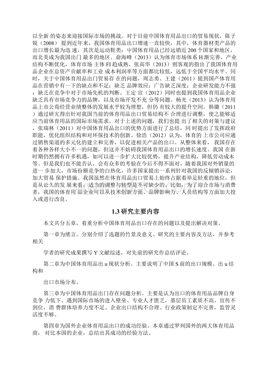 中国体育用品出口存在问题分析Word下载.docx_第2页