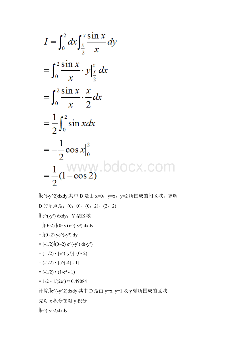 高等数学二重点题目.docx_第3页