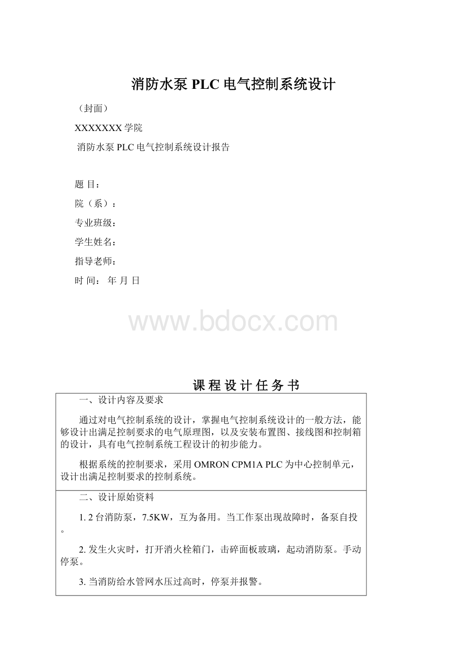 消防水泵PLC电气控制系统设计Word格式文档下载.docx_第1页