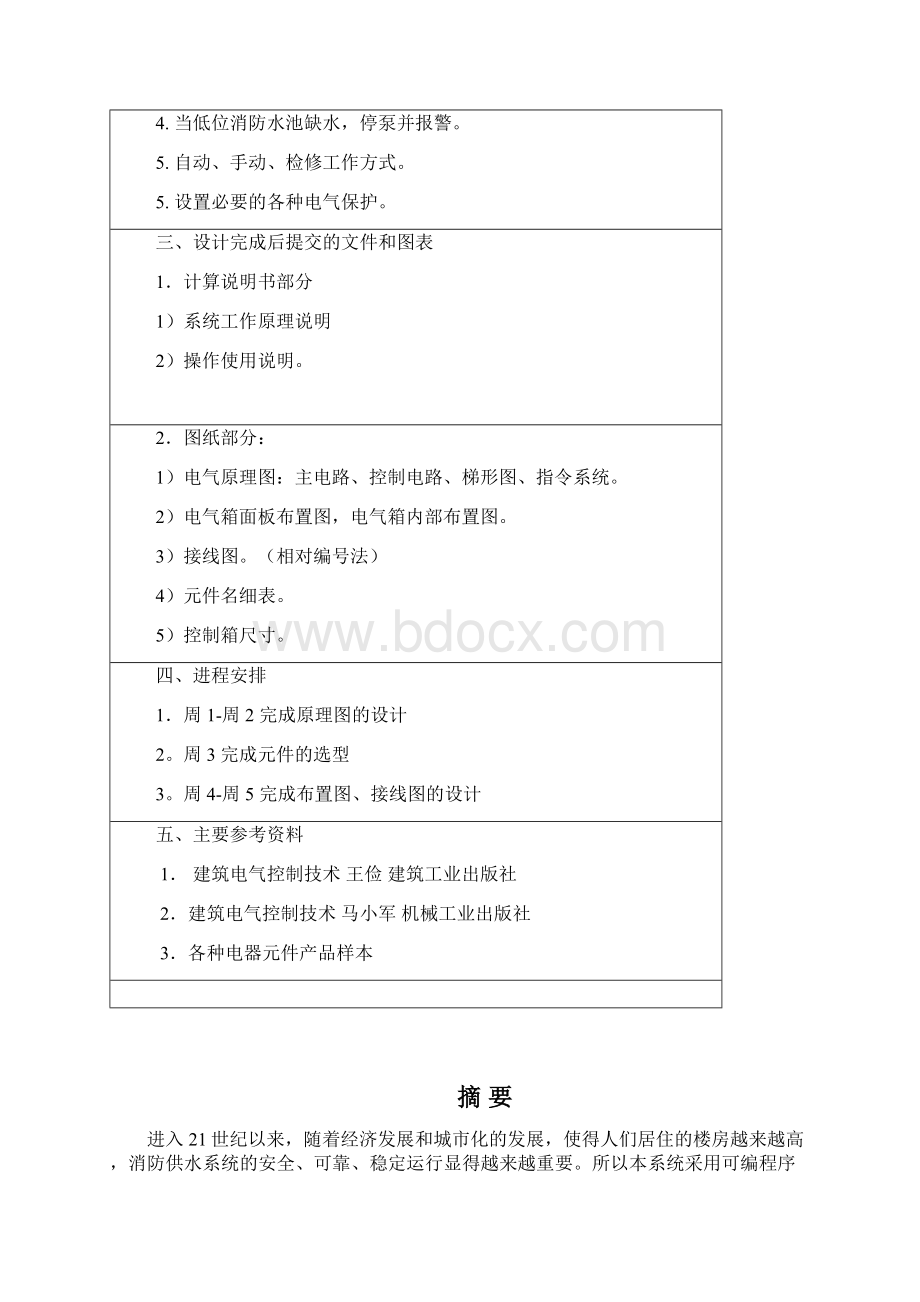 消防水泵PLC电气控制系统设计Word格式文档下载.docx_第2页