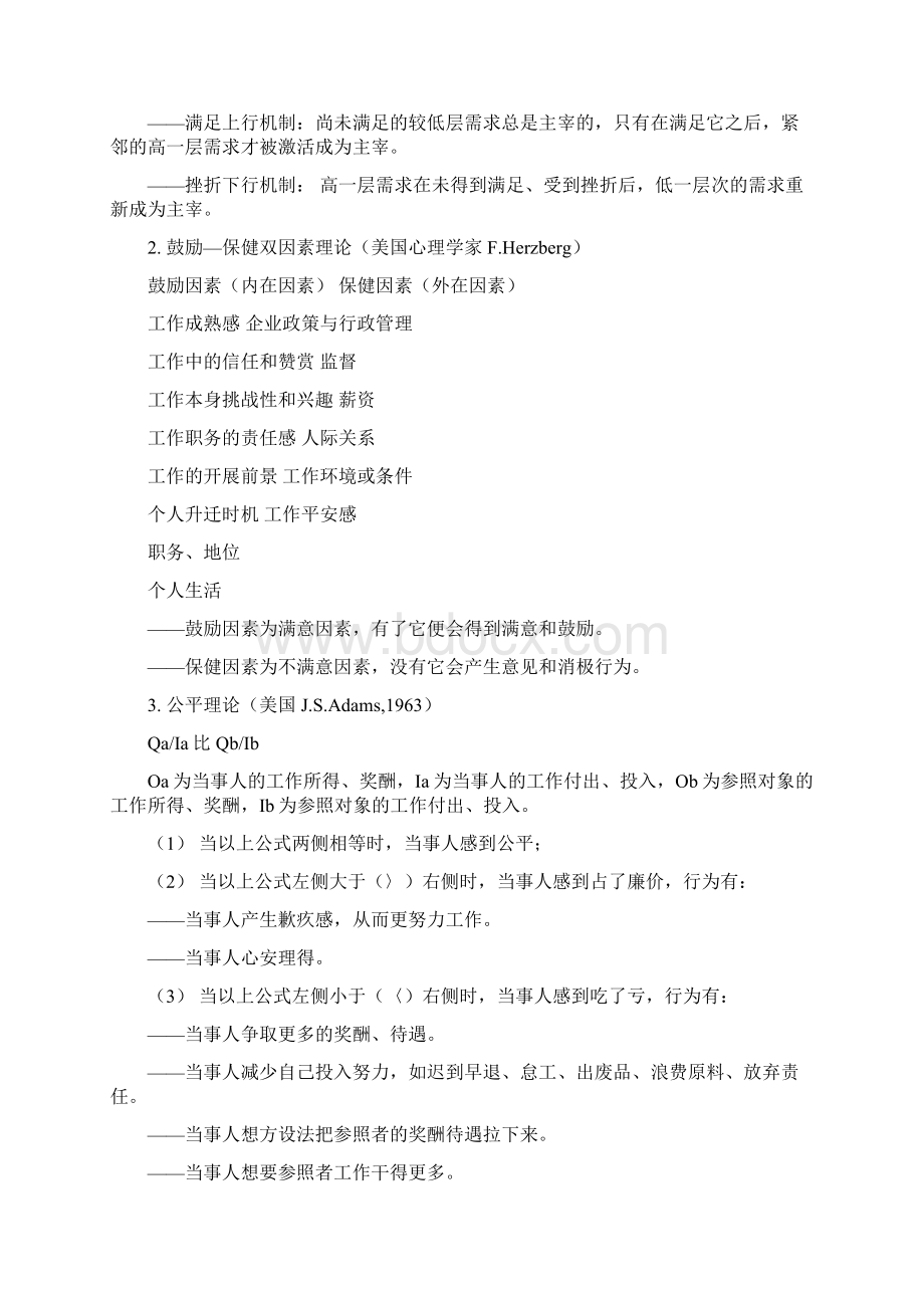 足浴部员工激励制度.docx_第2页