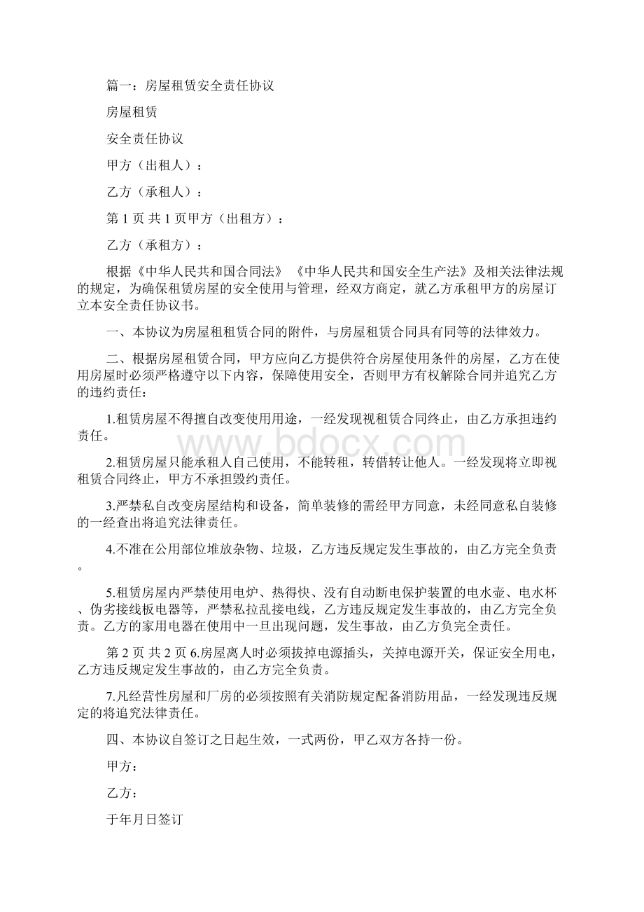 合同范本之租房合同中的安全条款.docx_第3页