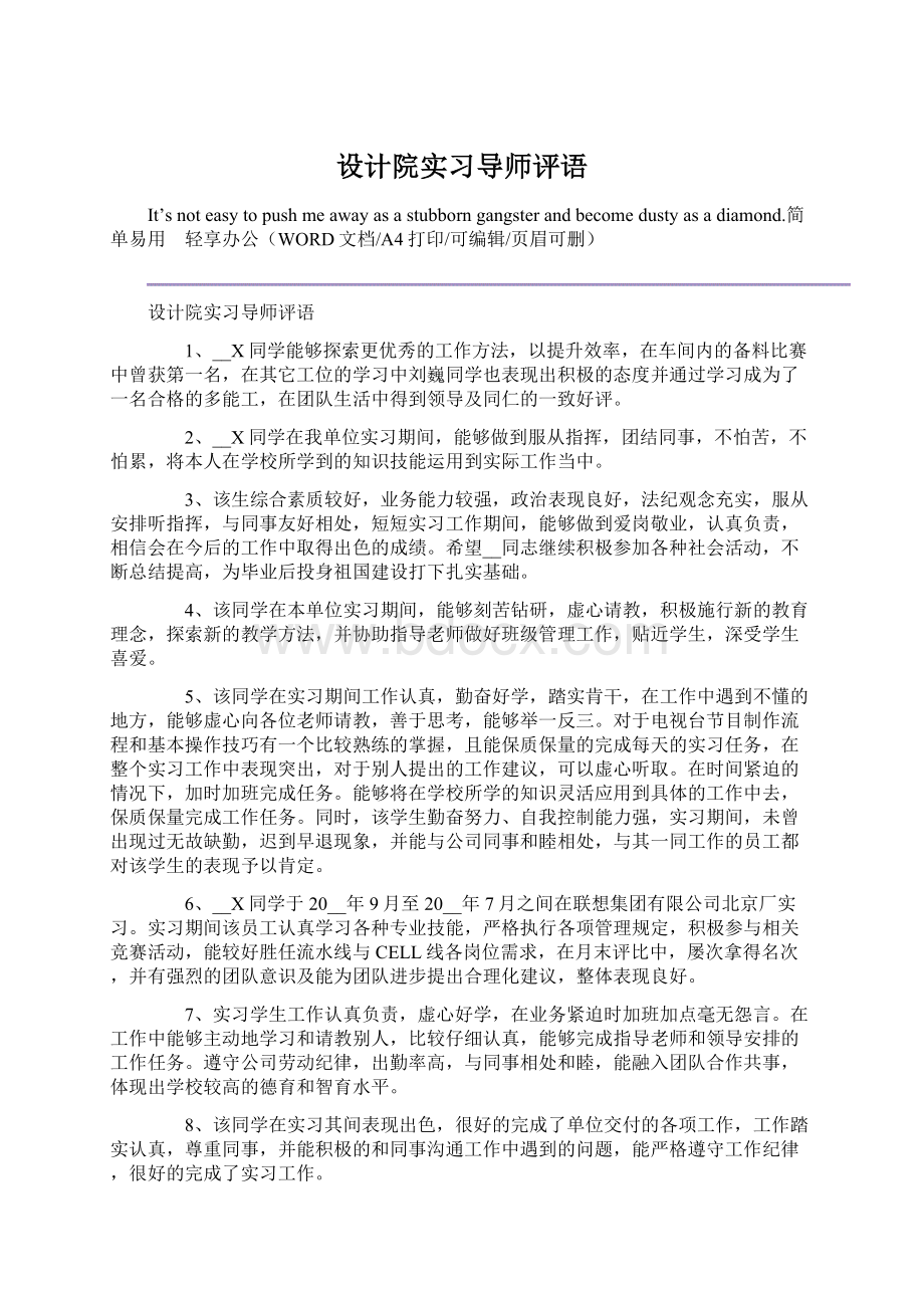 设计院实习导师评语Word格式.docx