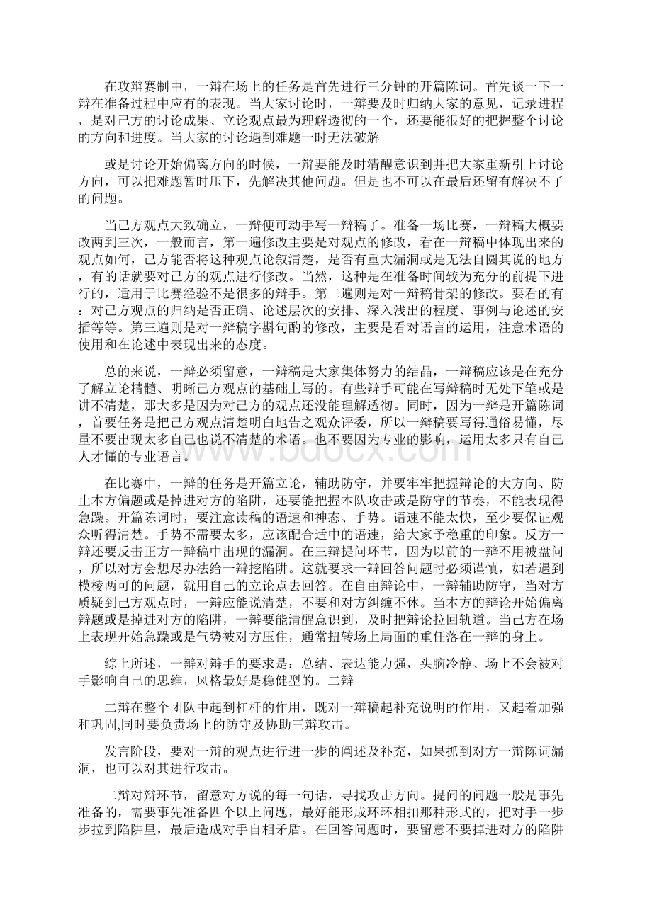 辩论大学学习求精还是求博材料辩论常识.docx_第2页