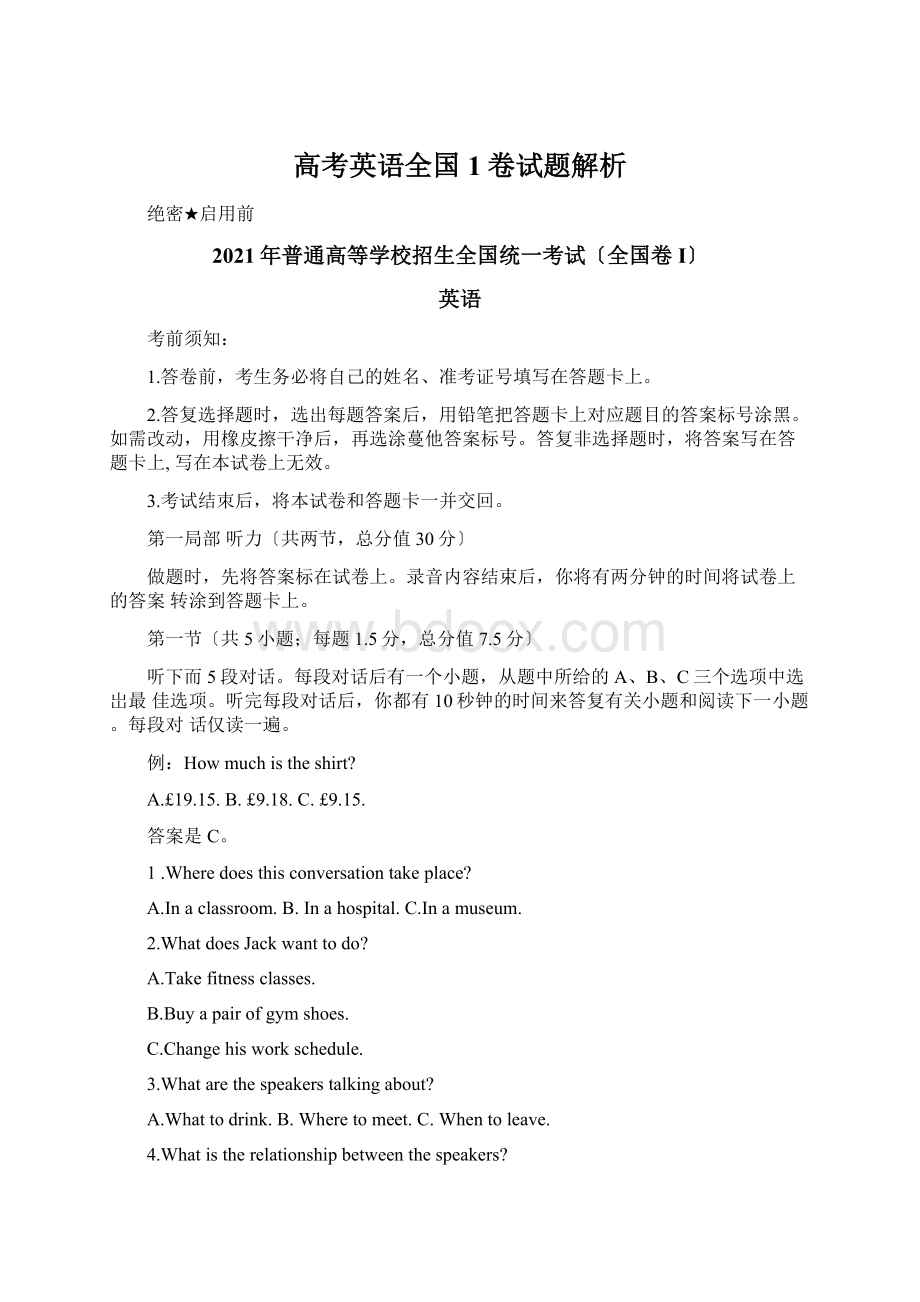 高考英语全国1卷试题解析Word文档格式.docx_第1页