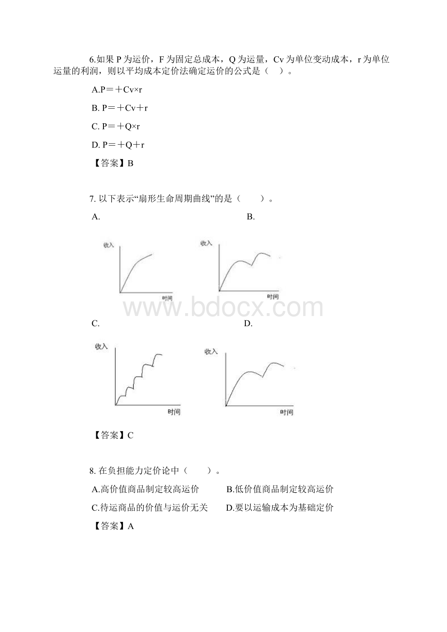 中级经济师考试铁路运输单选题及答案五.docx_第2页