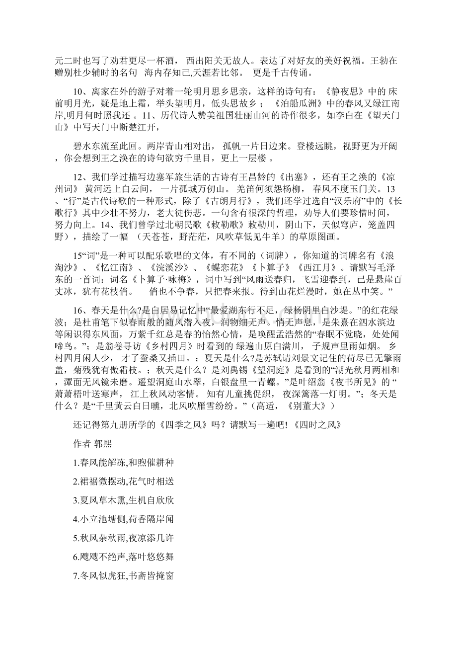 人教版小学一到六年级古诗词默写与应用答案.docx_第3页