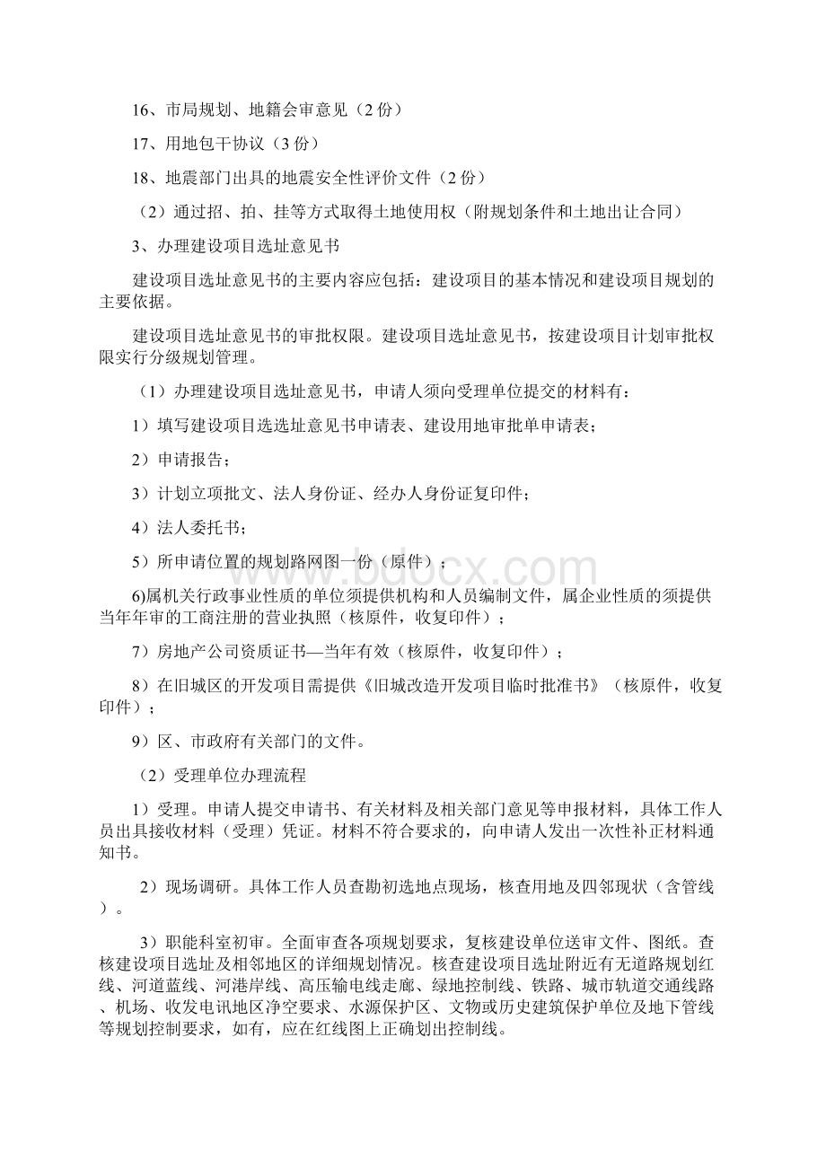 最新建设工程报建程序学习资料Word文件下载.docx_第3页