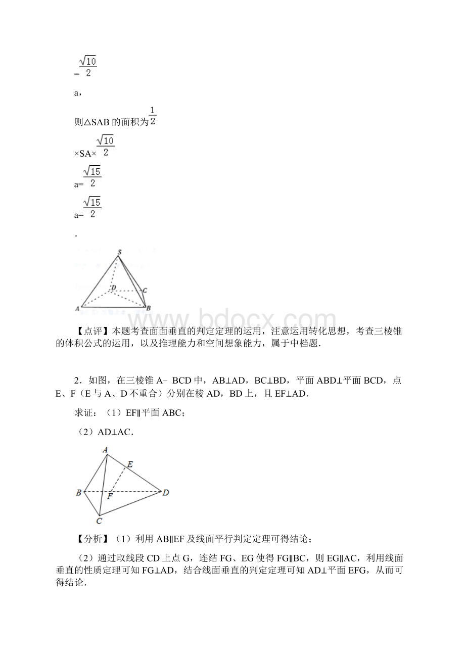 最新立体几何大题练习文科1Word格式.docx_第3页