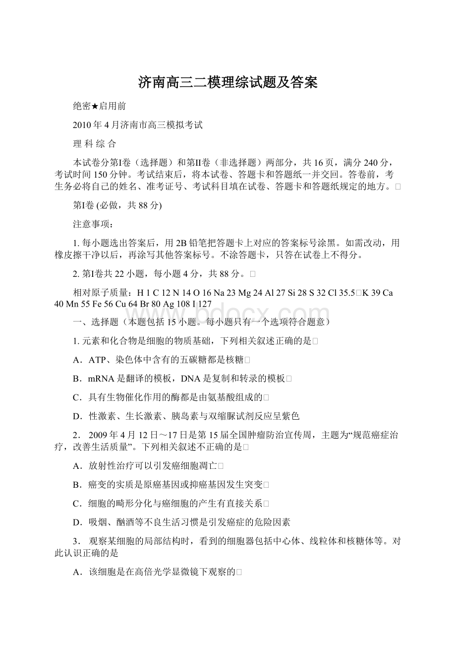 济南高三二模理综试题及答案Word文档格式.docx