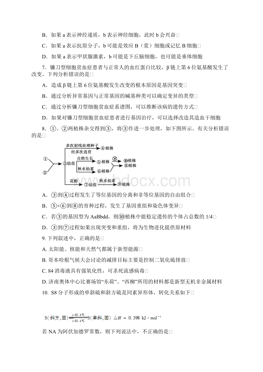 济南高三二模理综试题及答案.docx_第3页