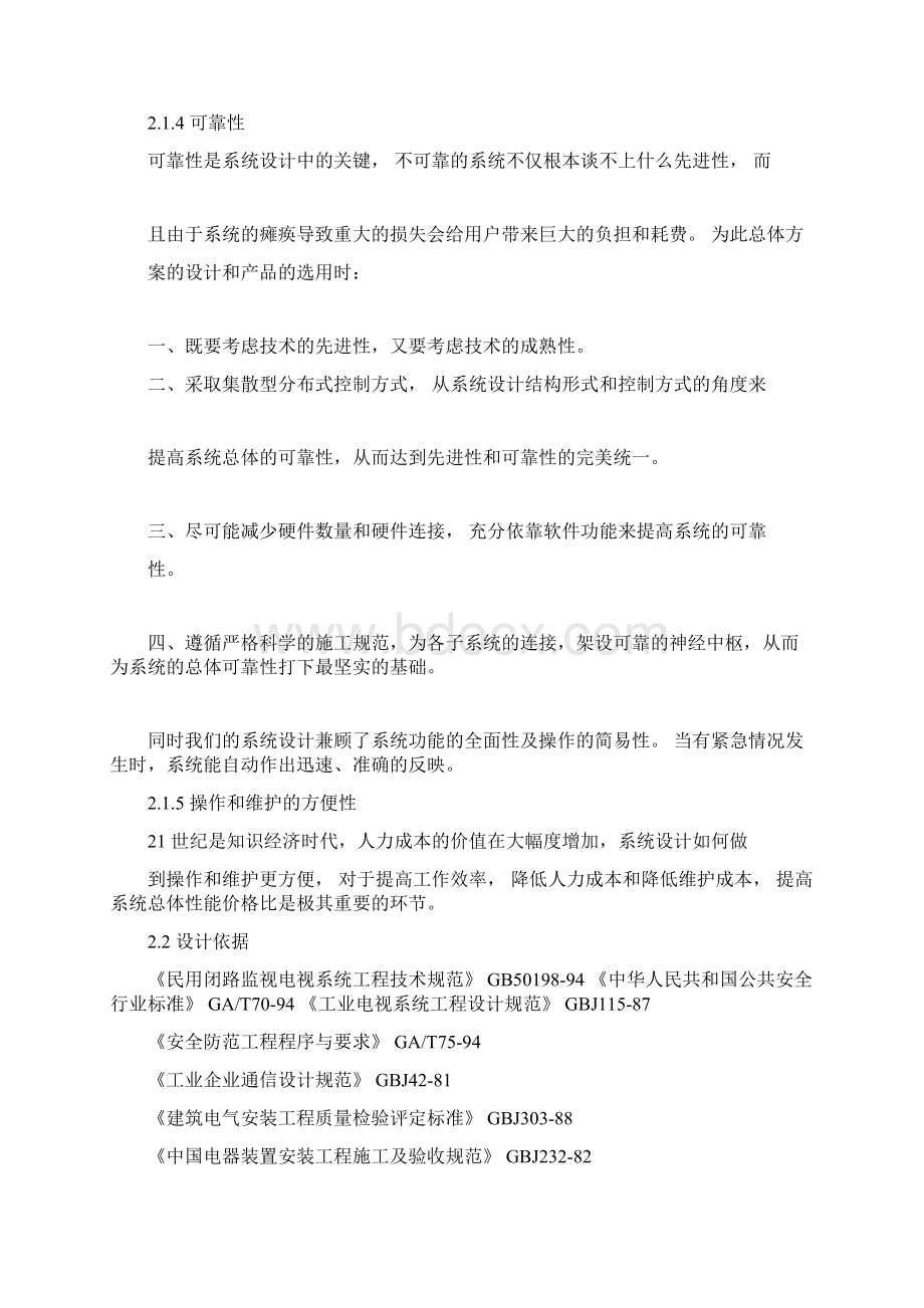 视频监控系统设计方案.docx_第3页