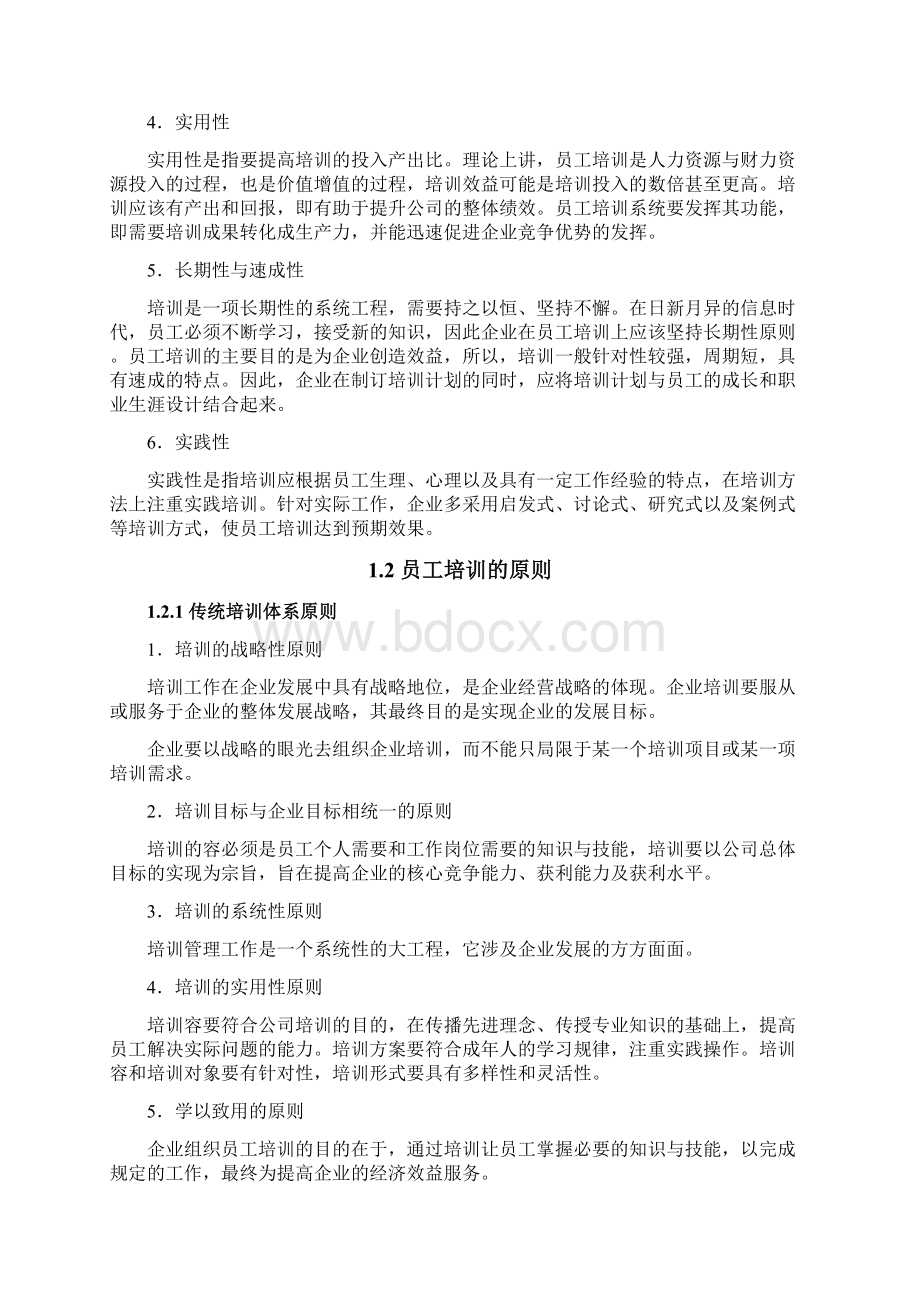 员工培训管理Word下载.docx_第2页