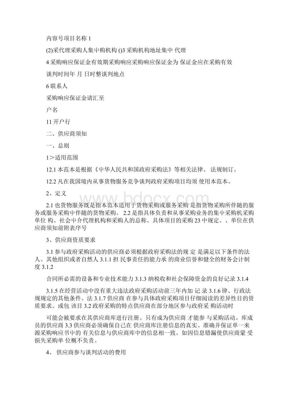 单一来源采购文件范本PDF.docx_第3页