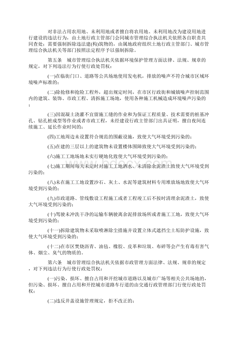 广州市城市管理综合执法细则.docx_第2页