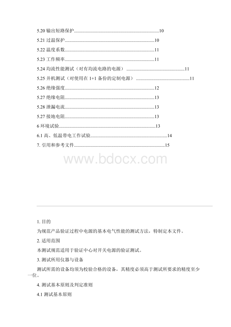 开关电源黑盒测试规范Word下载.docx_第2页