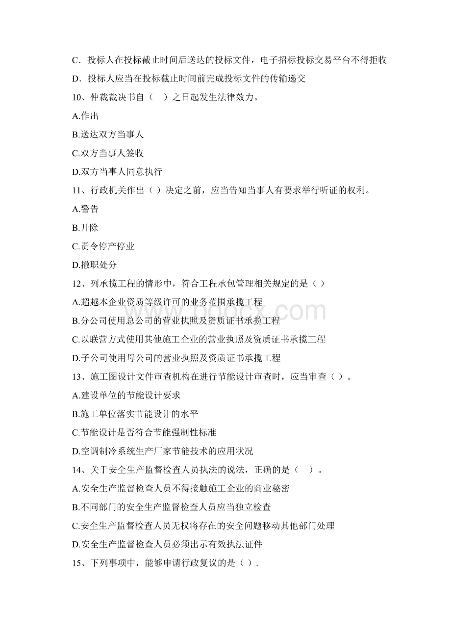 甘肃省二级建造师《建设工程法规及相关知识》真题I卷含答案.docx_第3页