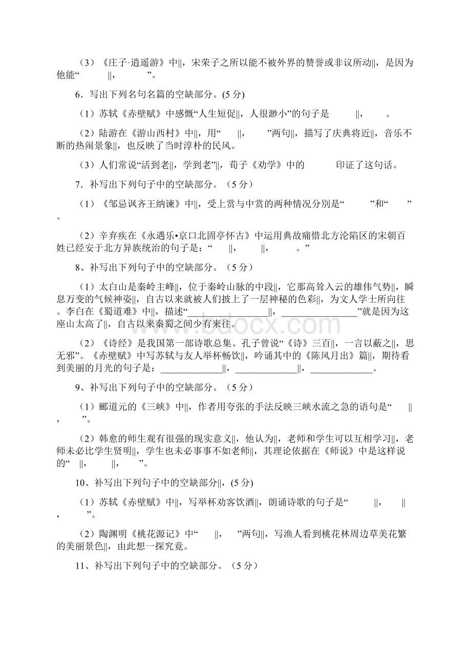 高考全国卷语文冲刺名言名句专项.docx_第2页