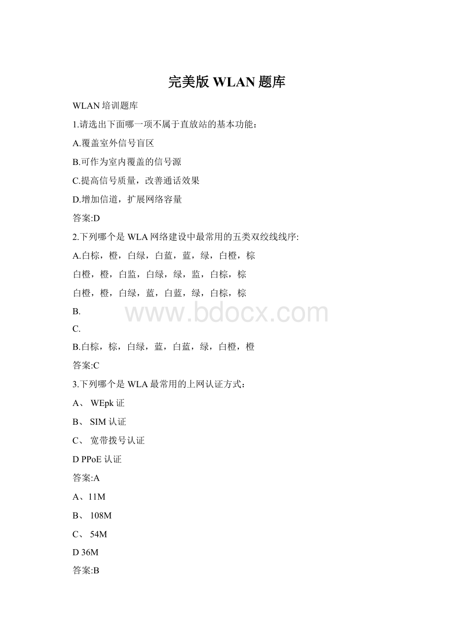 完美版WLAN题库文档格式.docx