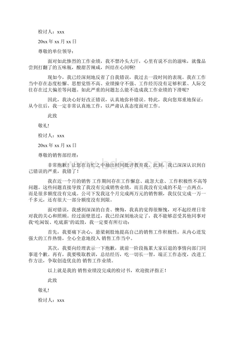 工作不达标检讨书文档格式.docx_第2页