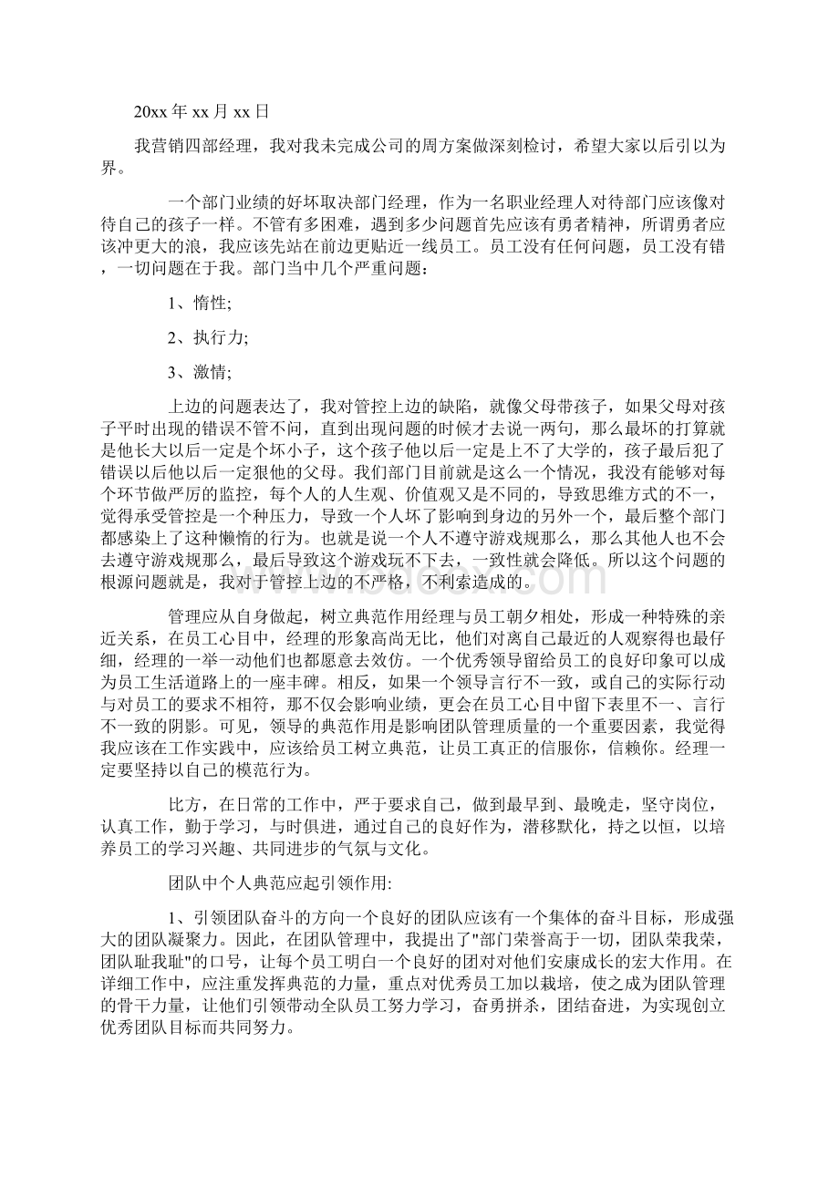 工作不达标检讨书文档格式.docx_第3页