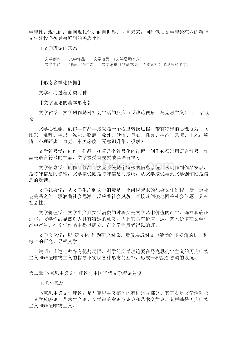 文学概论复习资料Word文档下载推荐.docx_第2页