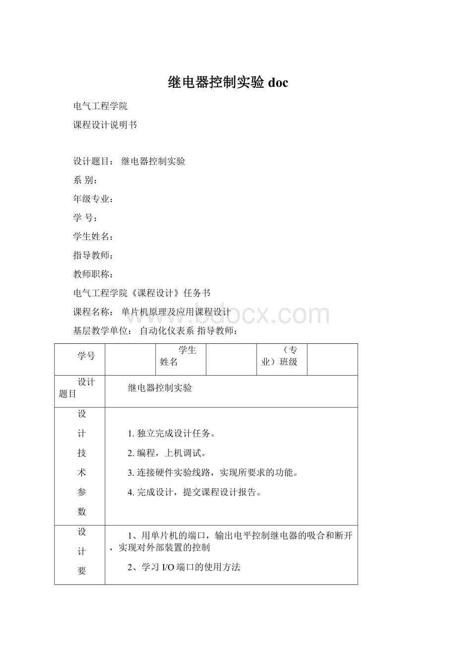 继电器控制实验doc.docx_第1页