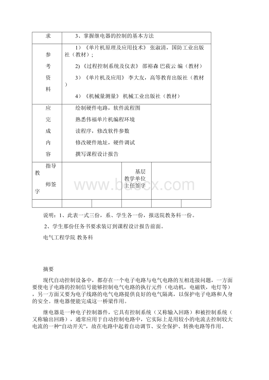 继电器控制实验doc.docx_第2页