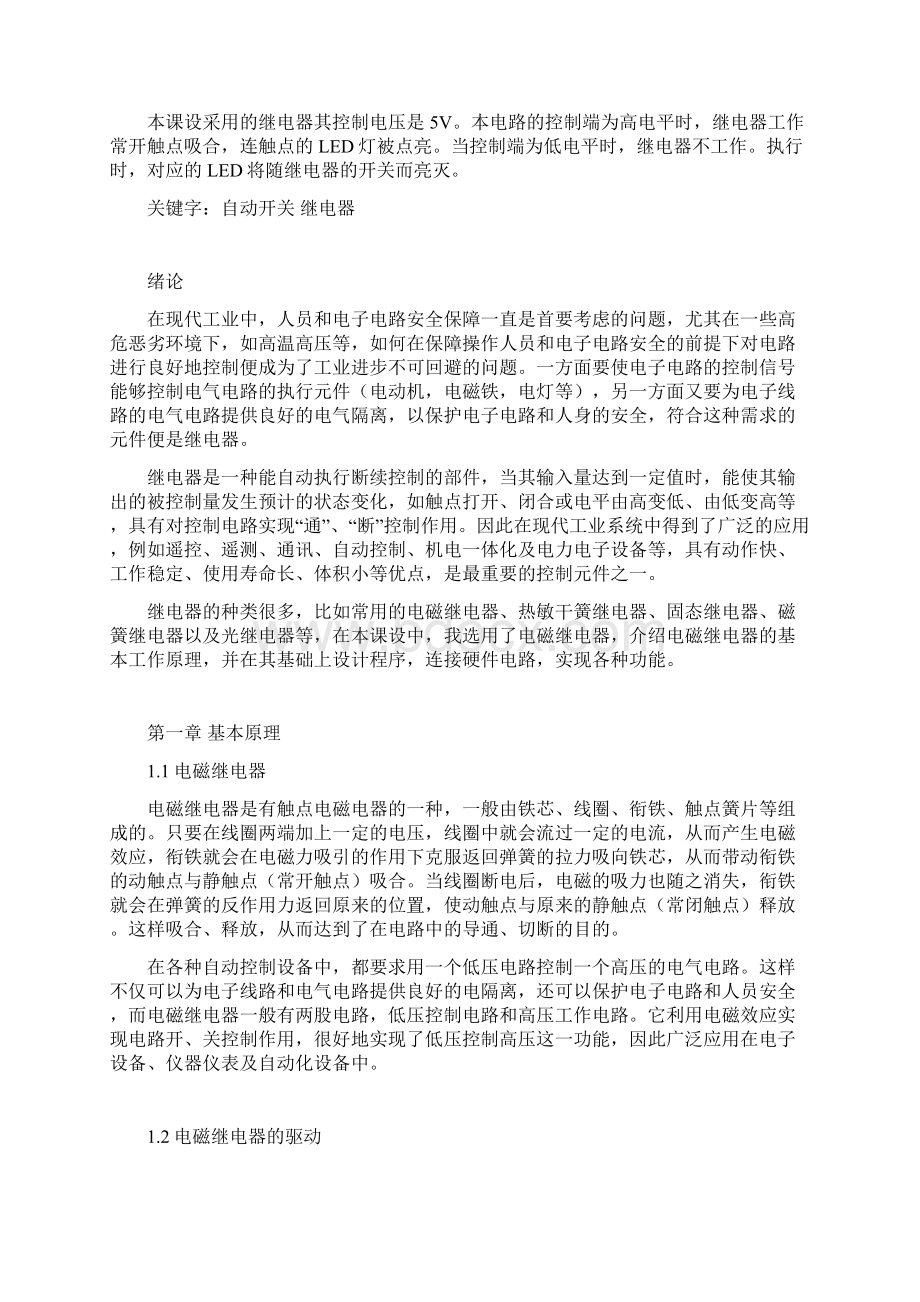 继电器控制实验doc.docx_第3页