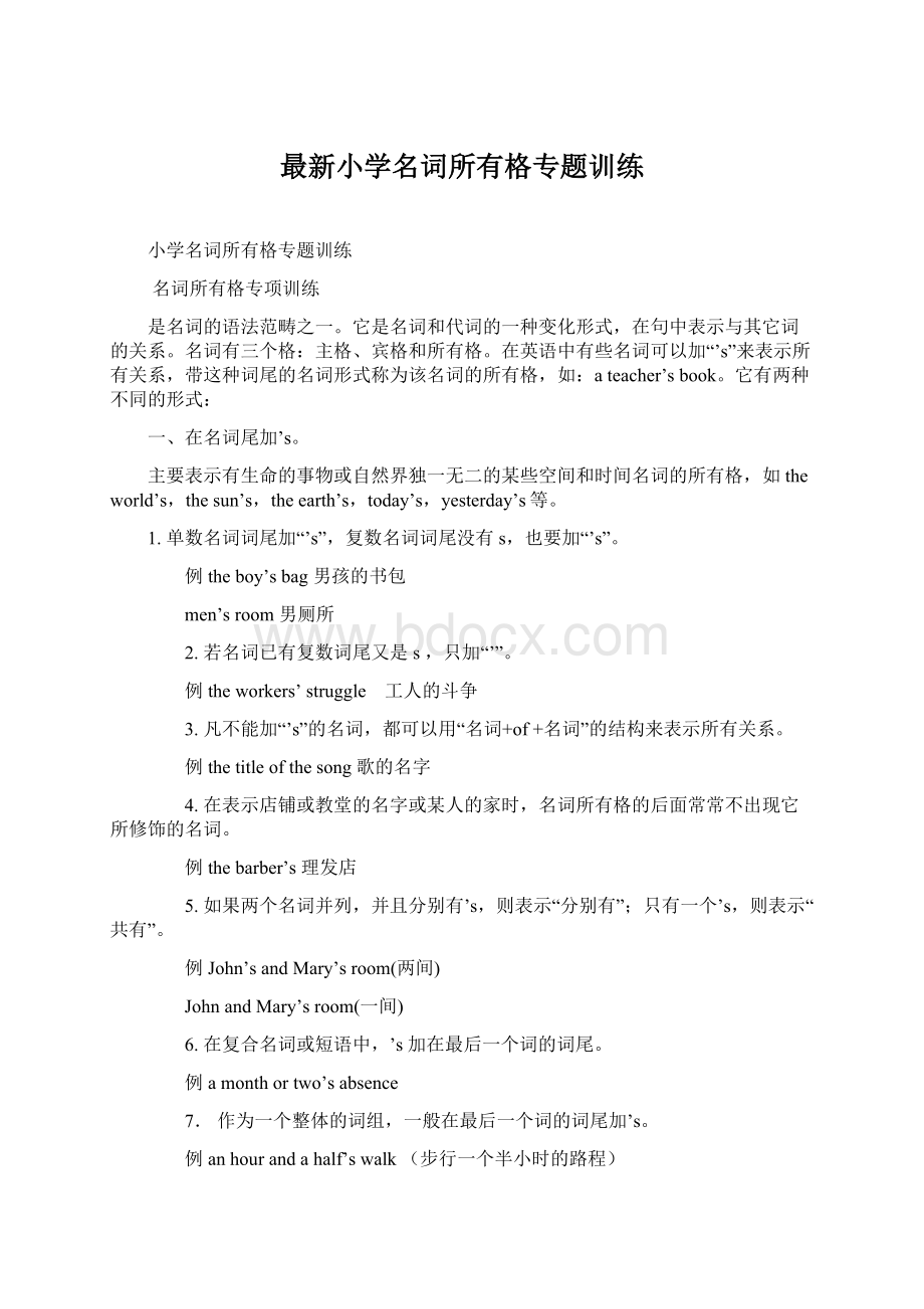 最新小学名词所有格专题训练Word格式文档下载.docx_第1页