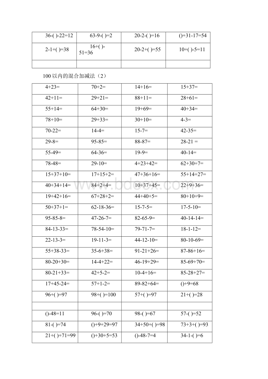 100以内进退位加减法.docx_第2页