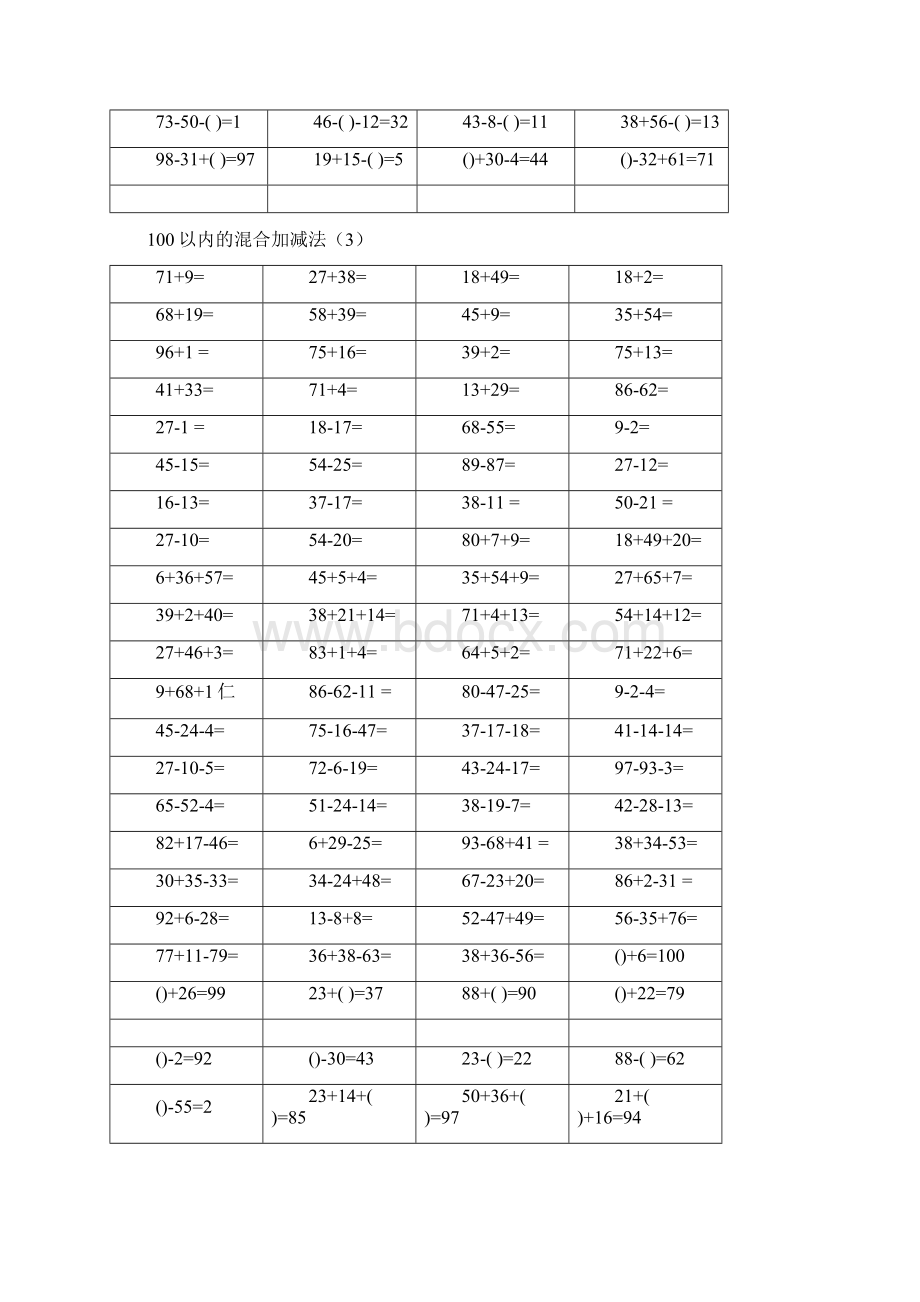 100以内进退位加减法.docx_第3页