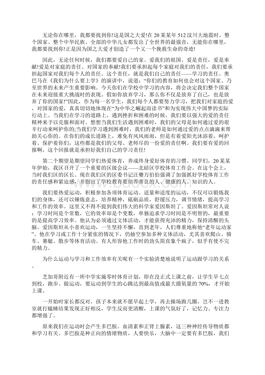 新学期校长国旗下讲话新学期校长致辞.docx_第2页