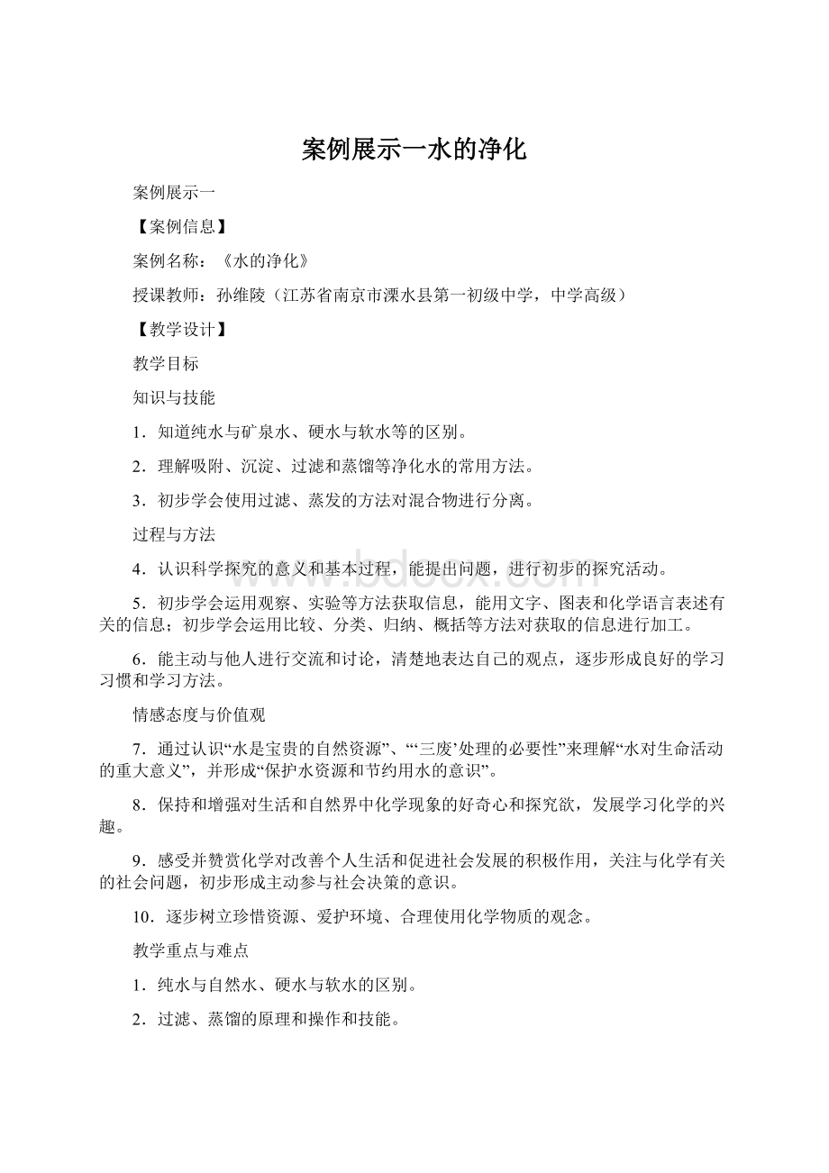 案例展示一水的净化.docx