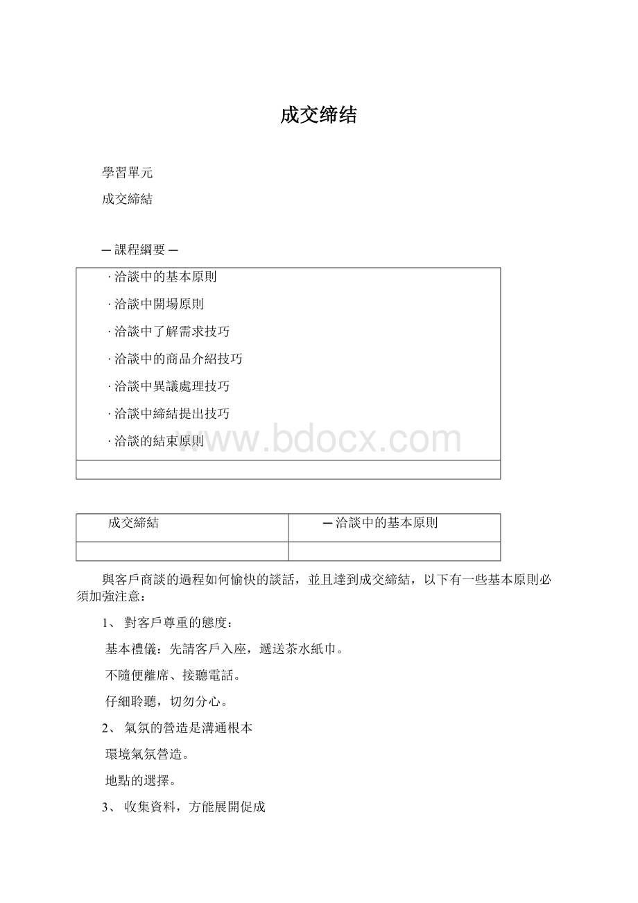 成交缔结Word文档下载推荐.docx