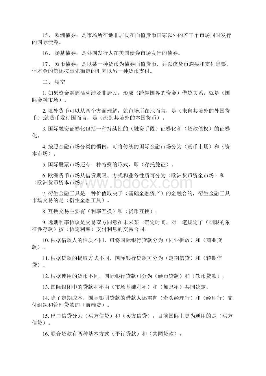 国际金融作业及答案教学提纲.docx_第2页