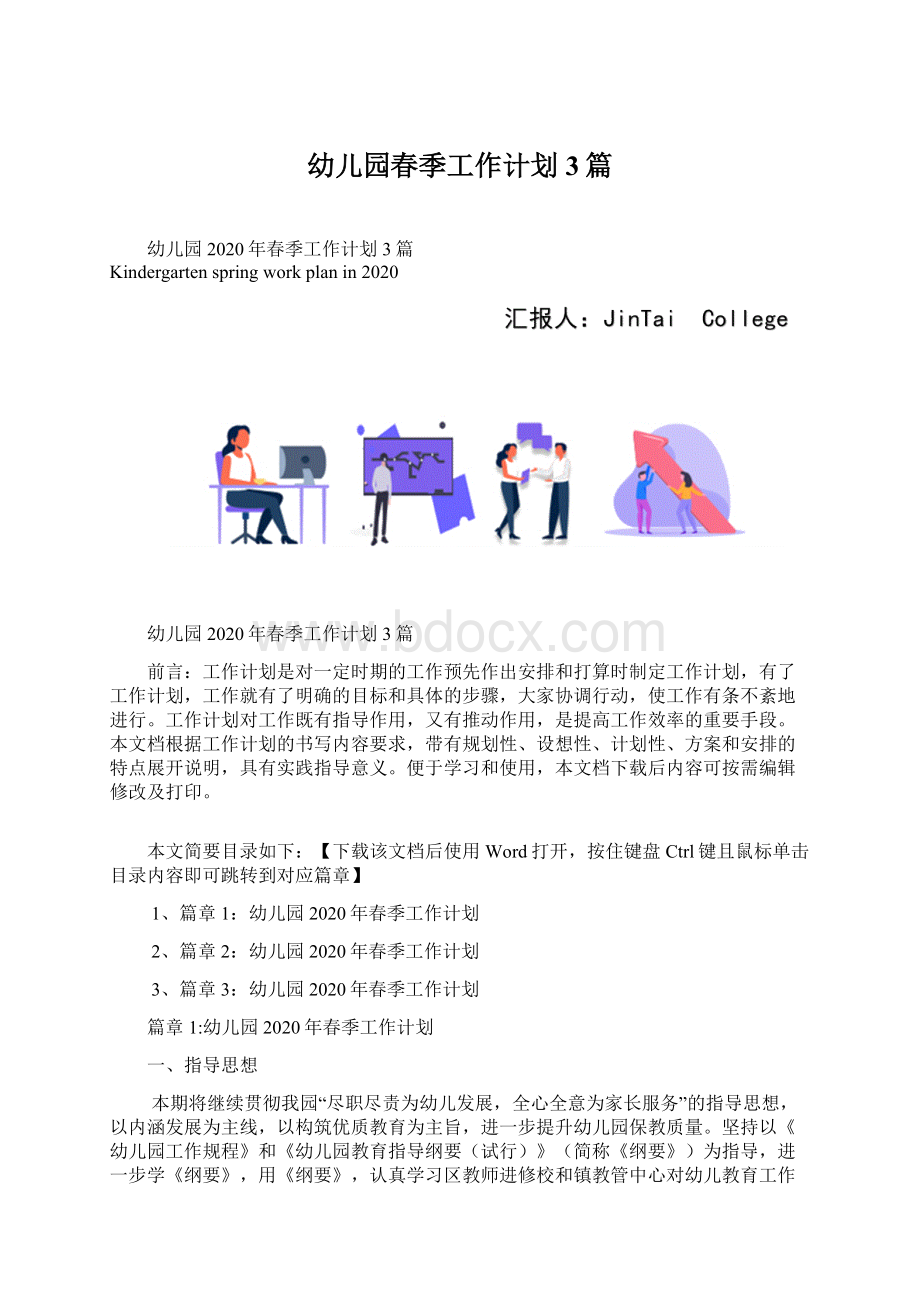 幼儿园春季工作计划3篇.docx_第1页