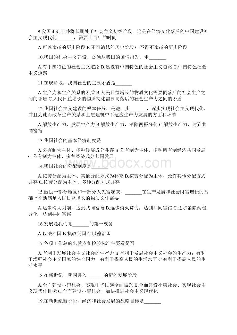 求是园党章学习题选择部分.docx_第2页